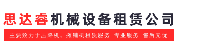 武汉思达睿机械设备租赁有限责任公司